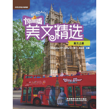 悦读联播美文精选(高三上) pdf epub mobi 下载