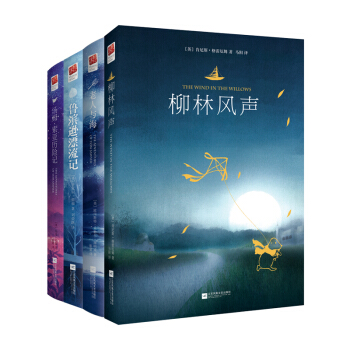 精装 柳林风声+老人与海+汤姆索亚历险记+鲁滨逊漂流记（套装全4册） pdf epub mobi 下载