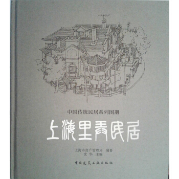 上海裏弄民居 pdf epub mobi 下载