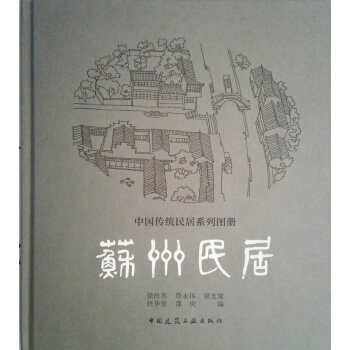 蘇州民居 pdf epub mobi 下载