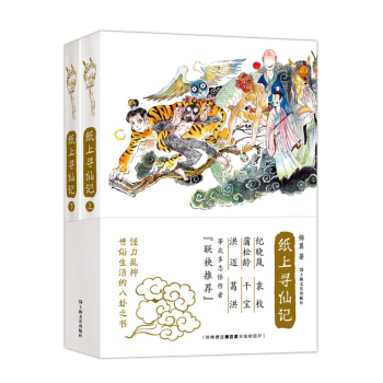 纸上寻仙记(撒旦君签名本）（套装共2册） pdf epub mobi 下载