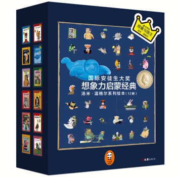 小讀客·寶寶第一套想象力啓濛經典：湯米·溫格爾係列繪本（童書界的諾貝爾奬“國際安徒生大奬”得主傳世作品）（精裝12冊禮盒） [3-6歲] pdf epub mobi 下载