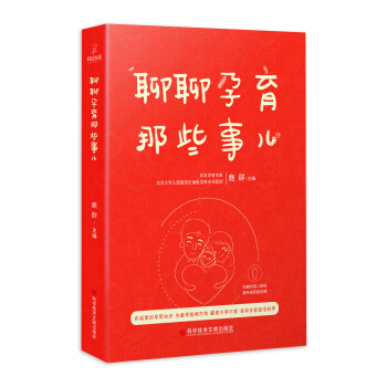 聊聊孕育那些事儿 pdf epub mobi 下载