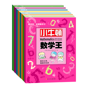 小牛顿数学王第二辑（套装共8册） [7-10岁] pdf epub mobi 下载