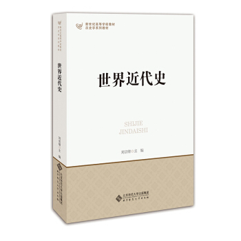 世界近代史 pdf epub mobi 下载