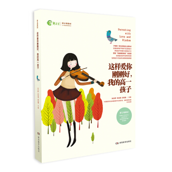 這樣愛你剛剛好，我的高一孩子 pdf epub mobi 下载