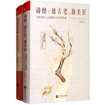 诗经：越古老，越美好+情到深处是中庸（套装共2册） pdf epub mobi 下载