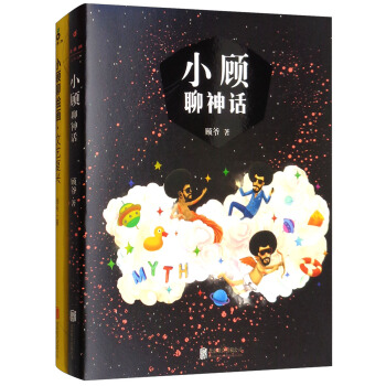 小顾聊绘画+神话（套装共2册） pdf epub mobi 下载