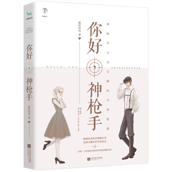 你好,神槍手