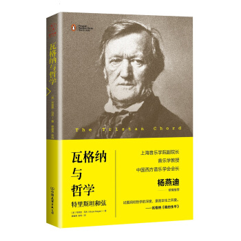 瓦格纳与哲学：特里斯坦和弦 pdf epub mobi 下载