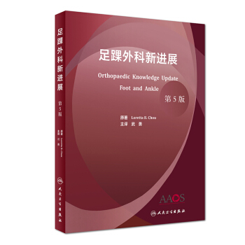 足踝外科新進展（翻譯版） pdf epub mobi 下载