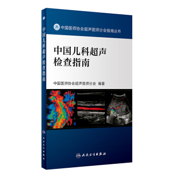 中國兒科超聲檢查指南 pdf epub mobi 下载