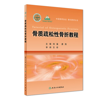 骨質疏鬆性骨摺教程 pdf epub mobi 下载