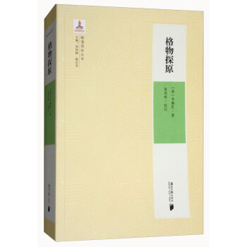 晚清西學叢書：格物探原 pdf epub mobi 下载