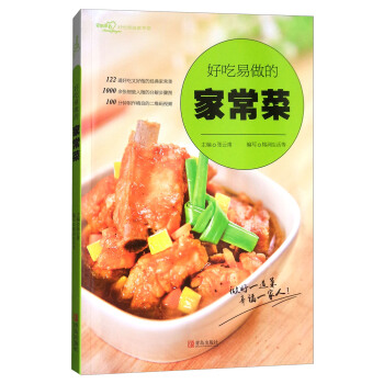 好吃易做的傢常菜/愛心傢肴係列 pdf epub mobi 電子書 下載