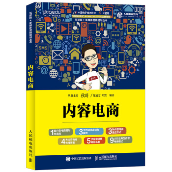 內容電商 pdf epub mobi 下载