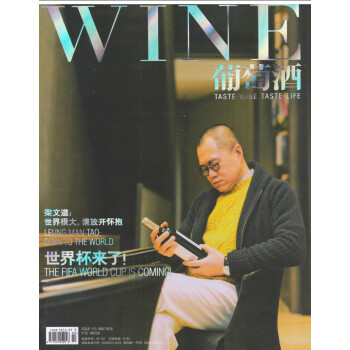 葡萄酒(2018年5月号)