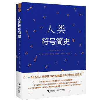 人类符号简史 pdf epub mobi 下载