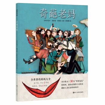耕林童书馆：奇葩老妈 [3+] pdf epub mobi 下载