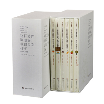 這樣愛你剛剛好 小學階段 （套裝共6冊） pdf epub mobi 下载