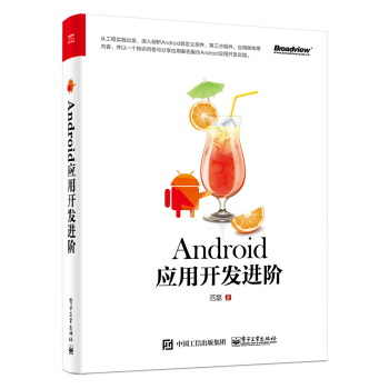 Android應用開發進階 pdf epub mobi 電子書 下載