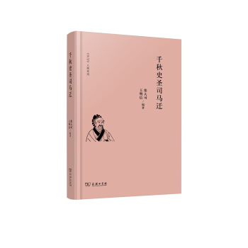 史記 人物係列：韆鞦史聖司馬遷 pdf epub mobi 下载