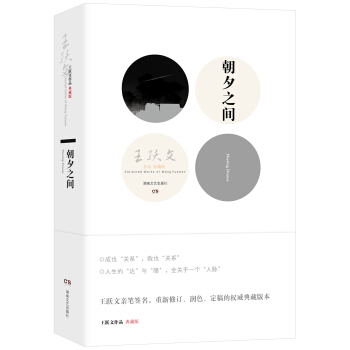 朝夕之間（典藏版） pdf epub mobi 下载