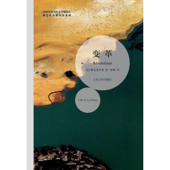 勒剋萊齊奧作品係列：變革 pdf epub mobi 下载