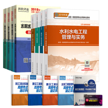 一级建造师2018教材 一建2018教材水利水电工程+环球真题 一级建造师教材考试用书（套装共13册） pdf epub mobi 下载