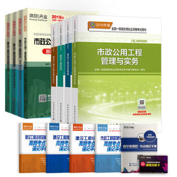 一级建造师2018教材 一建2018教材市政工程+环球真题 一级建造师教材考试用书（套装共13册） pdf epub mobi 下载