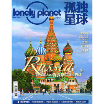 孤獨星球（2018年5月號） pdf epub mobi 下载