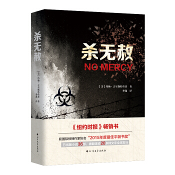 殺無赦 pdf epub mobi 下载
