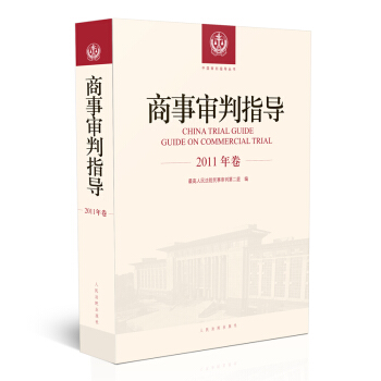 商事審判指導.2011年捲 pdf epub mobi 下载