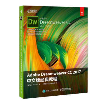 Adobe Dreamweaver CC 2017 中文版經典教程 pdf epub mobi 下载