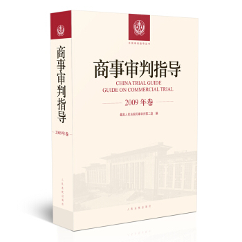 商事审判指导.2009年卷 pdf epub mobi 下载
