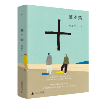 基本美 pdf epub mobi 下载