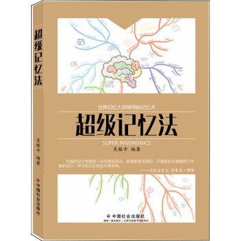 超级记忆法 pdf epub mobi 下载