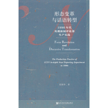 形态变革与话语转型 pdf epub mobi 下载