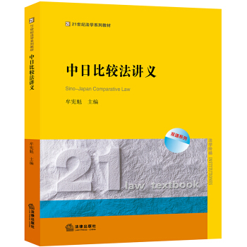 中日比较法讲义 pdf epub mobi 下载