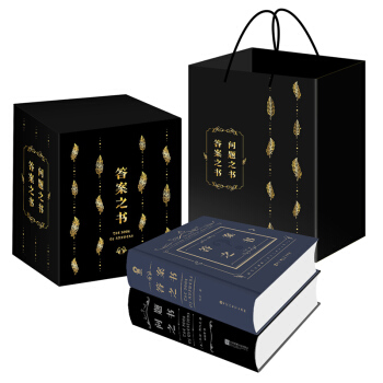 答案之书+问题之书 （礼盒套装共2册） pdf epub mobi 电子书 下载