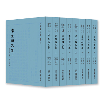 李太白文集 四部要籍选刊 · 集部