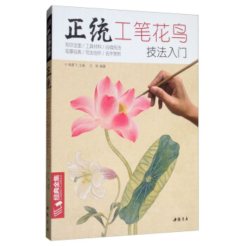 正統工筆花鳥技法入門/經典全集係列叢書 pdf epub mobi 電子書 下載