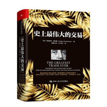 史上最偉大的交易 pdf epub mobi 下载