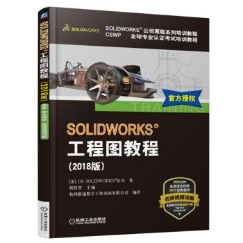 SOLIDWORKS工程圖教程（2018版） pdf epub mobi 下载