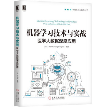 機器學習技術與實戰：醫學大數據深度應用 pdf epub mobi 下载