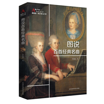 图说百首经典名曲 pdf epub mobi 下载
