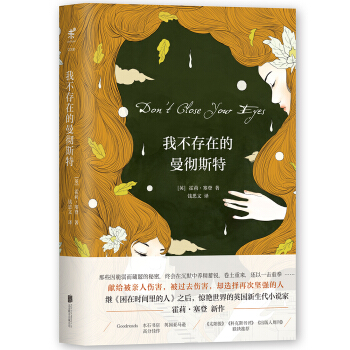 我不存在的曼彻斯特 [Don't Close Your Eyes] pdf epub mobi 下载
