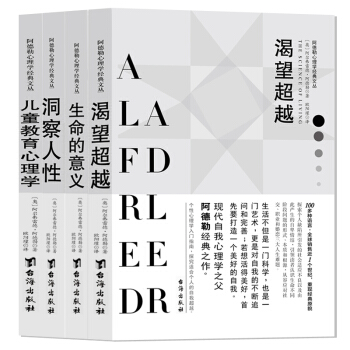 心理学经典系列：渴望超越+生命的意义+洞察人性+儿童教育心理学：儿童的人格形成与培养 pdf epub mobi 下载