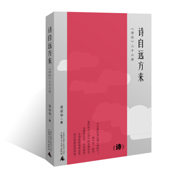 诗自远方来 《诗经》二十六讲 pdf epub mobi 下载