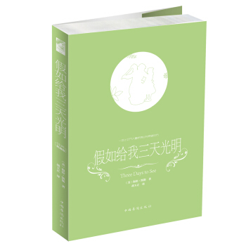 假如给我三天光明 pdf epub mobi 下载
